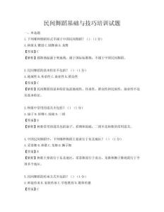 民間舞蹈基礎與技巧培訓試題