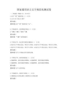 國家通用語言文字規范化測試卷