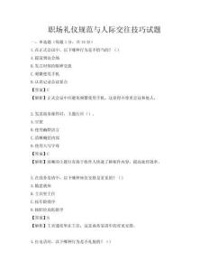 職場禮儀規范與人際交往技巧試題