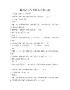 民族音樂與舞蹈欣賞測試卷