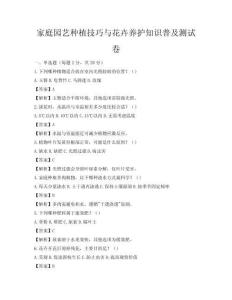家庭园艺种植技巧与花卉养护知识普及测试卷