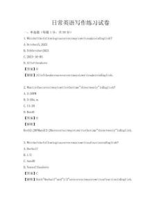 日常英語寫作練習試卷