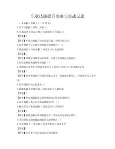 職業技能提升攻略與實戰試題