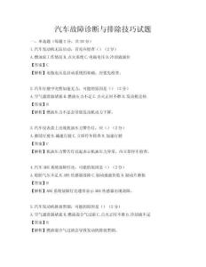 汽車故障診斷與排除技巧試題