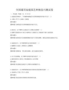 全国通用家庭园艺种植技巧测试卷