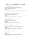 建筑工程施工技術(shù)規(guī)范解讀與應(yīng)用試題
