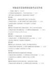 智能家居设备维修技能考试及答案