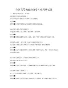 全國高等教育經濟學專業考研試題