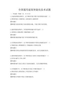 全國通用建筑智能化技術試題