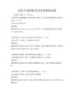 2025年度國際貿易實務模擬試題