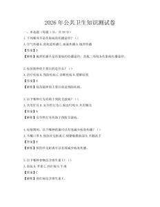 2026年公共衛生知識測試卷
