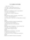 亲子沟通技巧培训试题