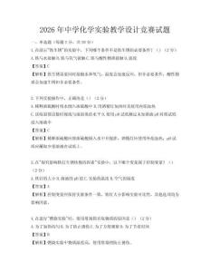 2026年中學(xué)化學(xué)實(shí)驗(yàn)教學(xué)設(shè)計(jì)競(jìng)賽試題