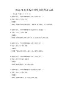 2025年春季城市绿化知识普及试题