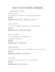 2025年中小學生英語聽力訓練試卷