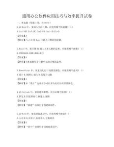 通用办公软件应用技巧与效率提升试卷