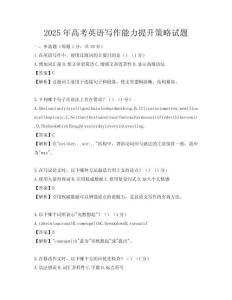 2025年高考英語寫作能力提升策略試題