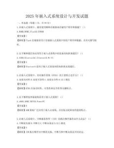 2025年嵌入式系統設計與開發(fā)試題