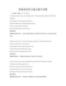 職場英語聽力能力提升試題
