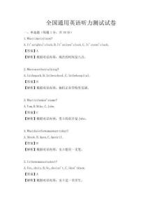 全國通用英語聽力測試試卷