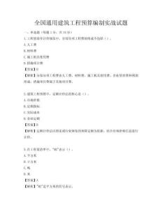 全國通用建筑工程預算編制實戰試題