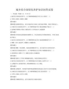 城乡结合部绿化养护知识问答试卷