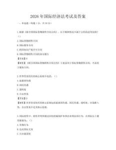 2026年國(guó)際經(jīng)濟(jì)法考試及答案