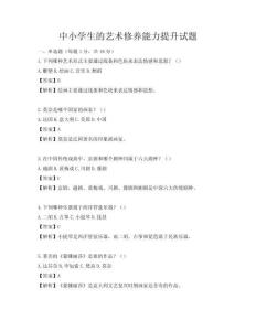 中小學(xué)生的藝術(shù)修養(yǎng)能力提升試題