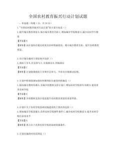 全国农村教育振兴行动计划试题