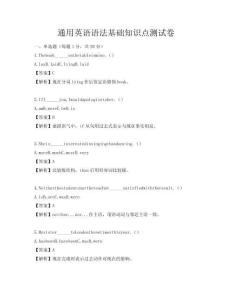 通用英語語法基礎(chǔ)知識(shí)點(diǎn)測試卷