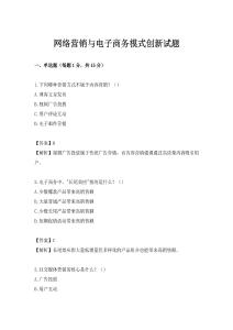 網絡營銷與電子商務模式創新試題