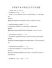 全國通用城市規劃與管理知識試題