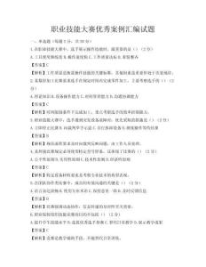 職業技能大賽優秀案例匯編試題
