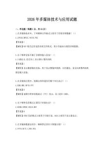 2026年多媒体技术与应用试题