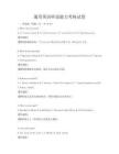 通用英語聽說能力考核試卷