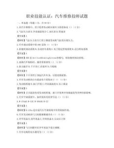 職業技能認證：汽車維修技師試題