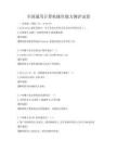 全国通用计算机操作能力测评试卷
