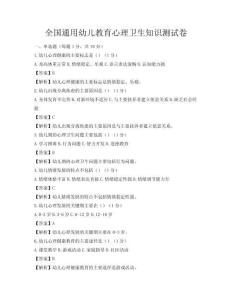 全國通用幼兒教育心理衛生知識測試卷
