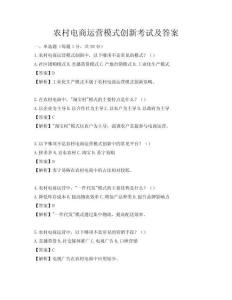 農村電商運營模式創新考試及答案