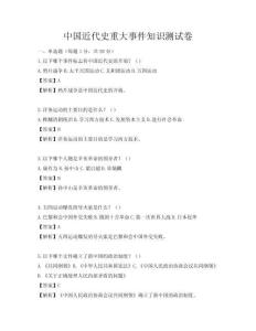 中國近代史重大事件知識測試卷