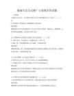 健康生活方式推廣與效果評(píng)價(jià)試題