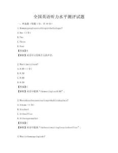 全國英語聽力水平測評試題