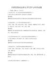 全國范圍內法律文書寫作與審查試題