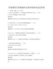 全国通用计算机操作员职业资格考试及答案