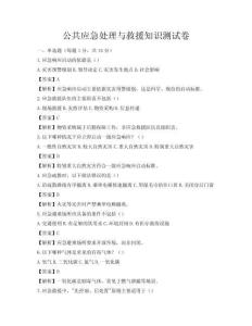 公共應急處理與救援知識測試卷