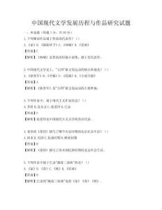 中国现代文学发展历程与作品研究试题