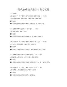 现代农业技术进步与备考试卷