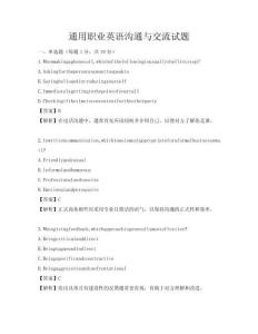 通用職業英語溝通與交流試題