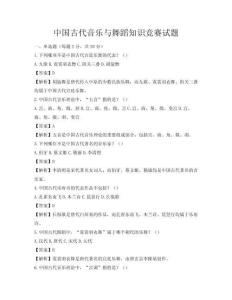 中國古代音樂與舞蹈知識競賽試題