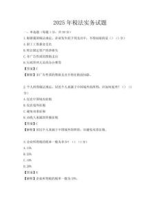 2025年税法实务试题
